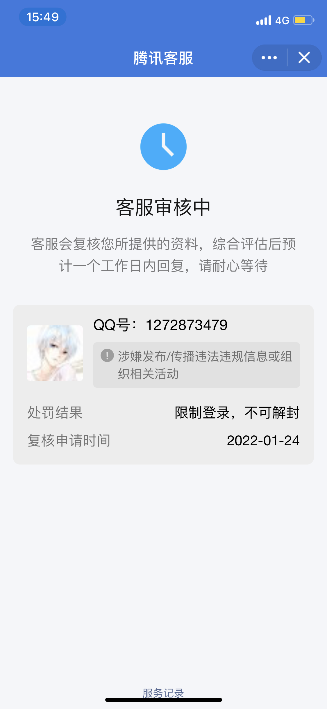 qq无违规封号代码怎么做(无违规封号文本)