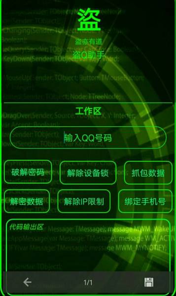 qq盗号密码神器软件下载(号密码盗取神器)