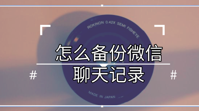 怎么调取别人的微信聊天记录(600元就能查微信聊天记录)