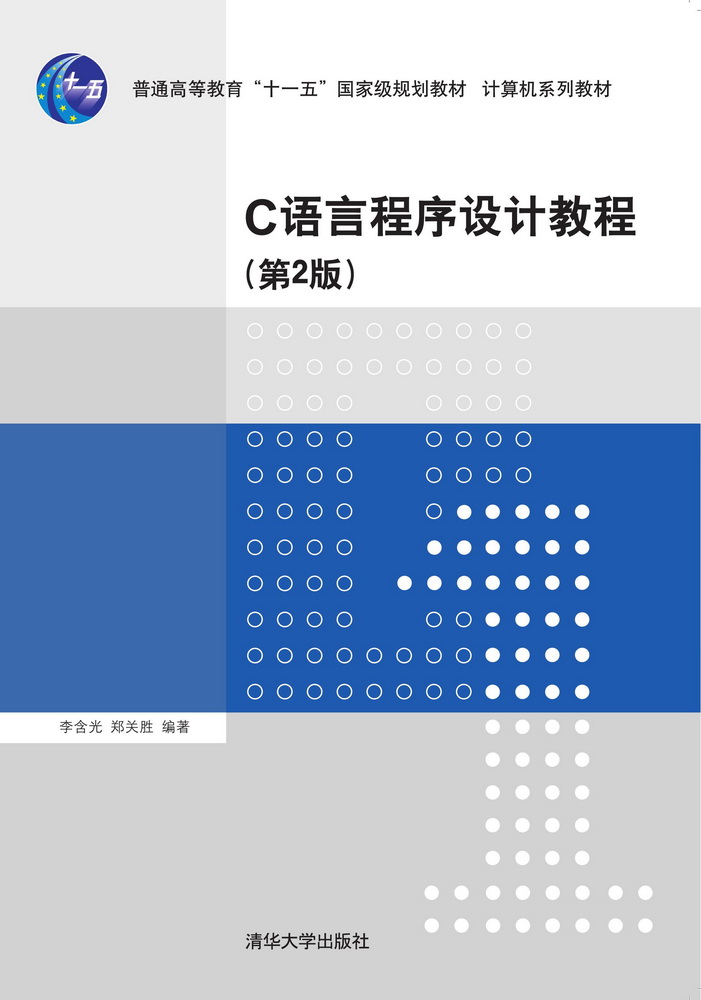 c语言基础教程(c语言基础教程入门)