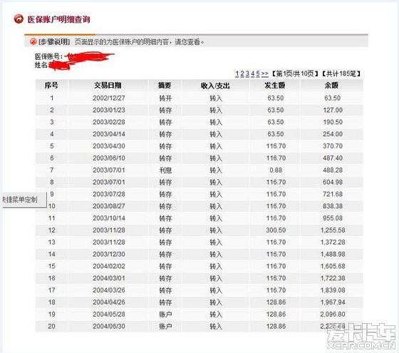 个人账户查询(12333社保个人账户查询)