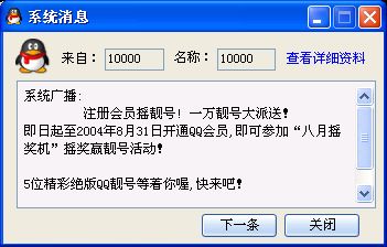 盗qq软件是真的吗(盗软件是真的吗还是假的)