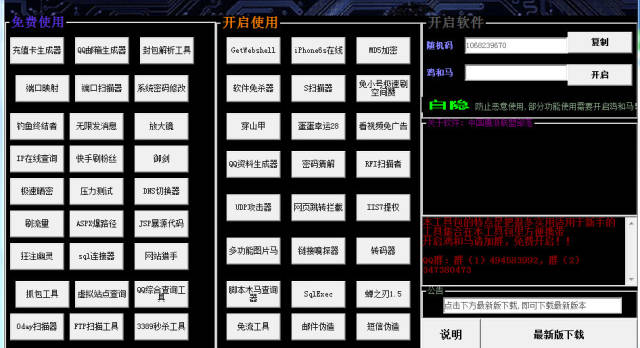 黑客窃听手机软件(黑客监听别人手机软件)