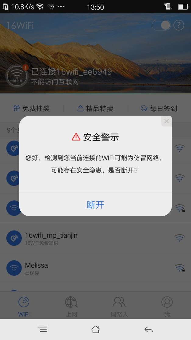 利用wifi监听别人手机(通过wifi监听手机)