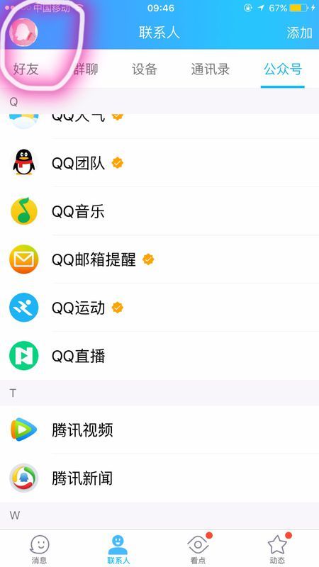 登录我的qq(登录我的号码)