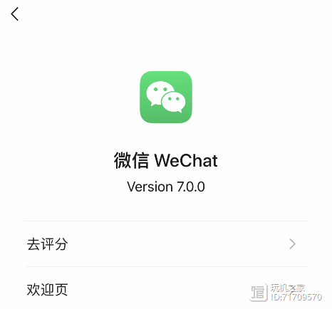 微信6.7.3(微信673吾爱破解)