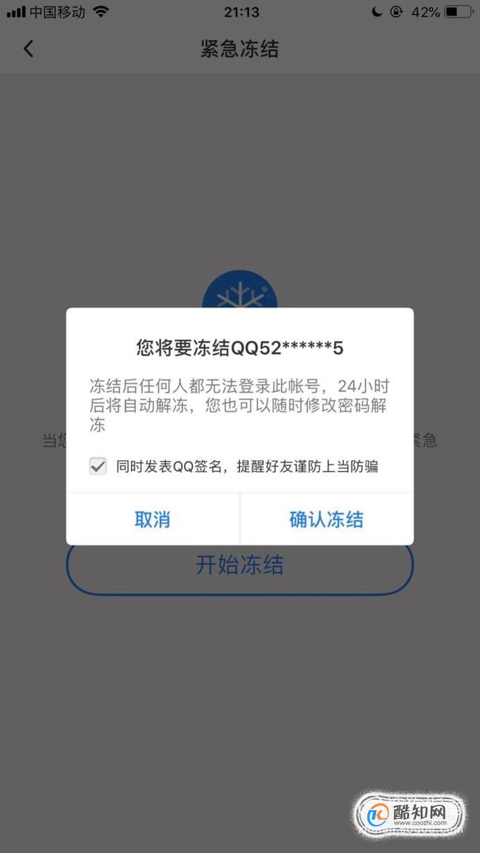 qq一键冻结网站(一键冻结网站是什么)