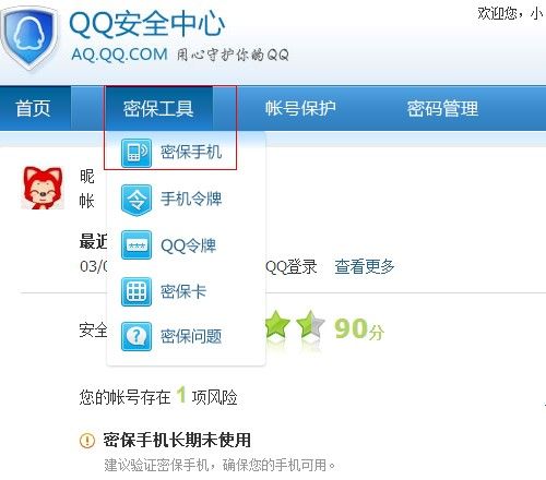 QQ密保手机号查看(的密保手机号怎么查看)