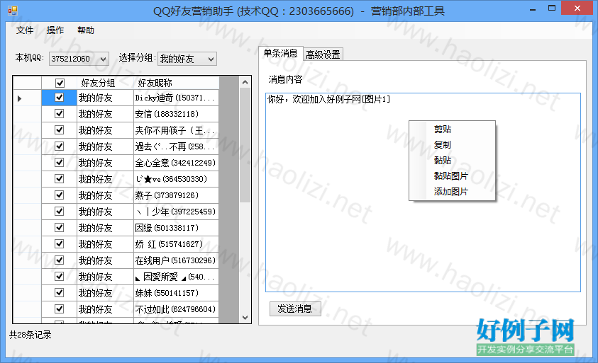 批量清人软件qq(无视隐私的十大软件)