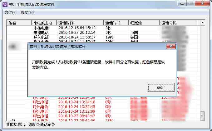 怎样监控对方手机通话记录(怎样监控对方手机通话记录内容)