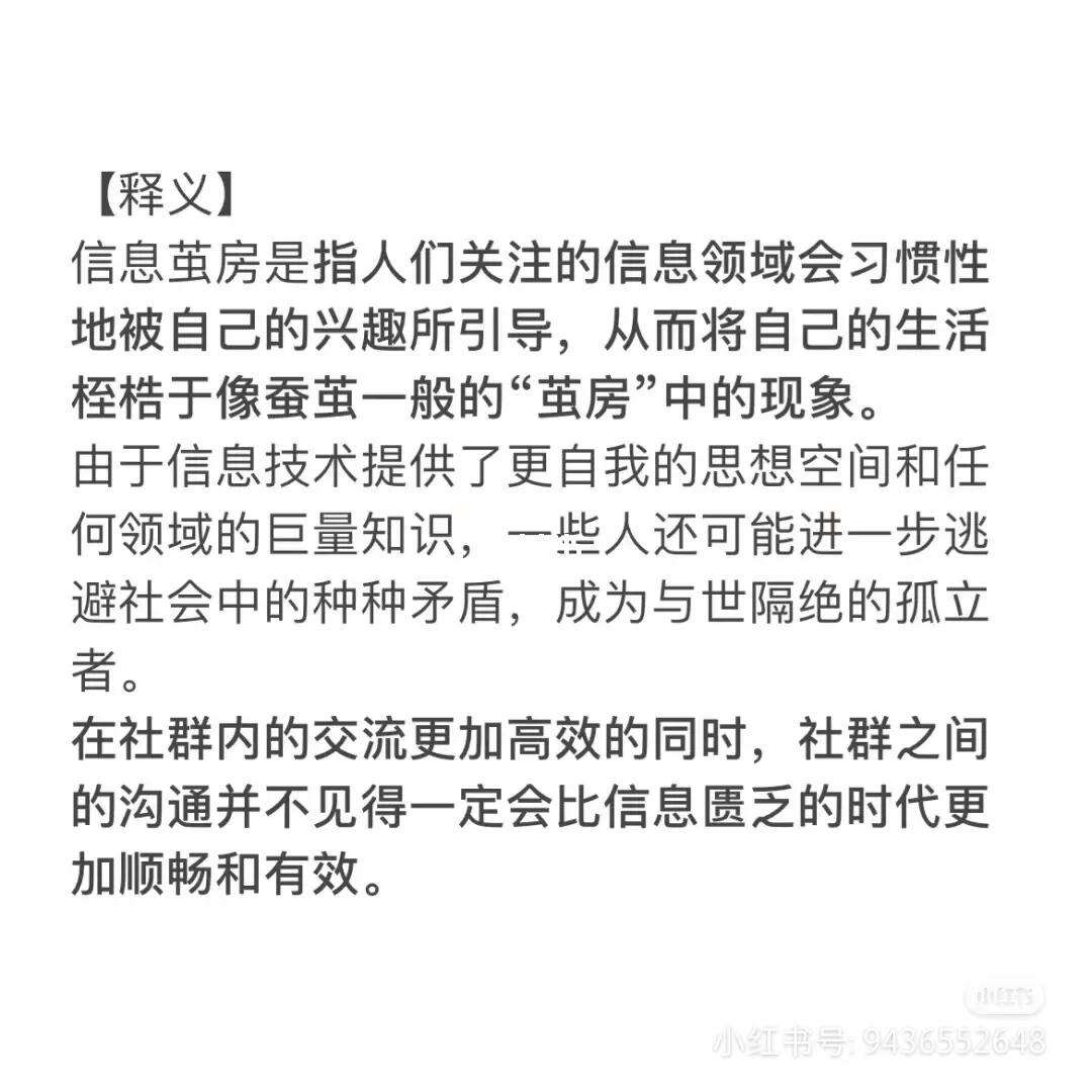 信息茧房心得800字(信息茧房的实际例子论文)