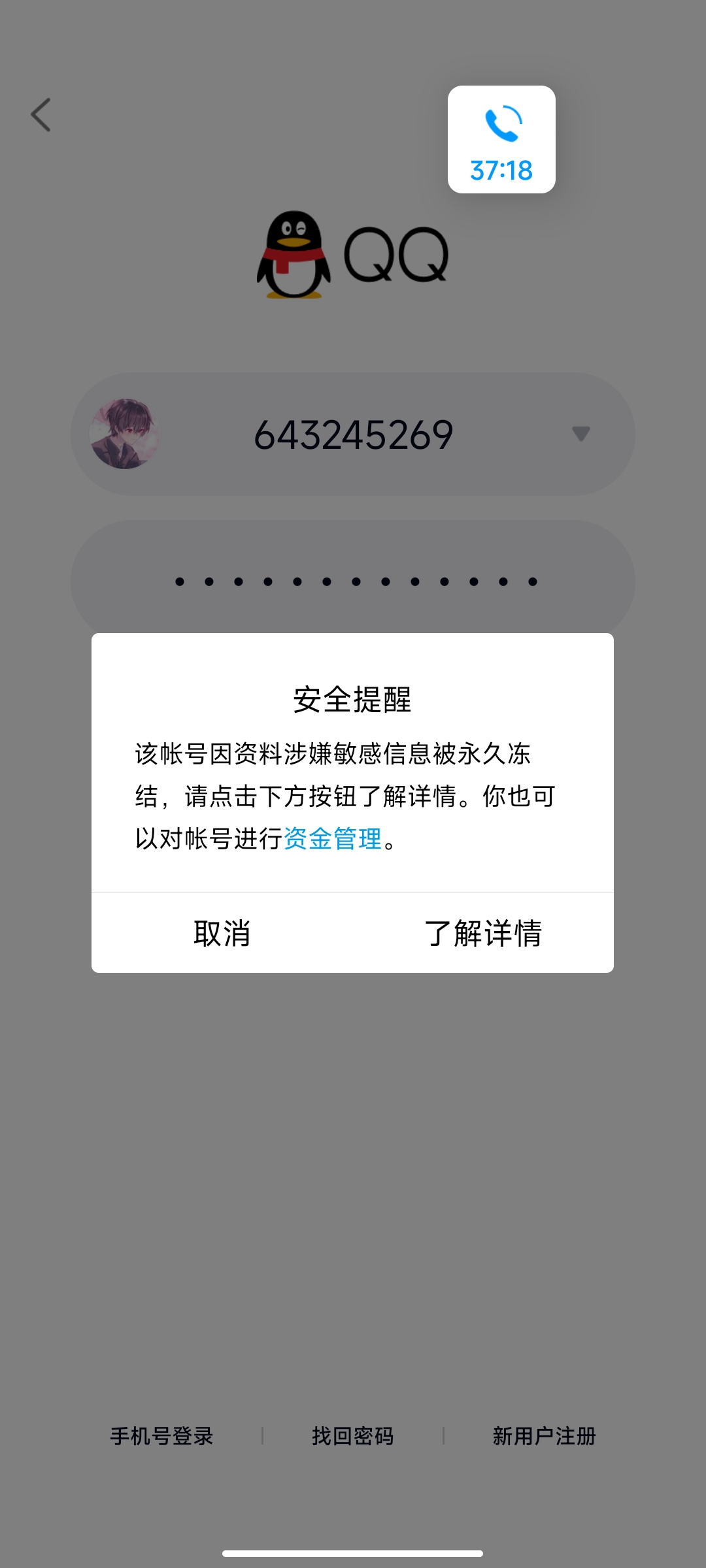 qq强行封号软件免费版(强制封号软件)