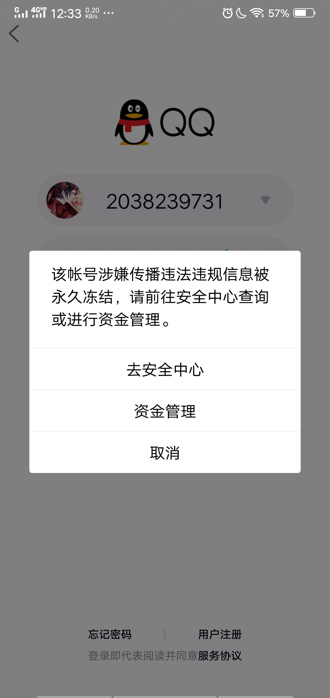 qq强行封号软件免费版(强制封号软件)