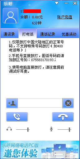 免费网络电话无限打app(免费网络电话无限打下载)