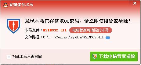 木马盗qq软件下载(木马盗号器手机版下载)