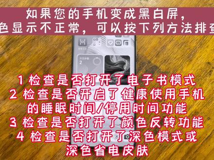 华为手机如何恢复正常颜色(华为手机如何恢复正常颜色设置)