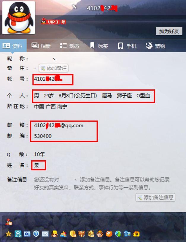 黑客能通过QQ号查到哪些信息(黑客能通过号获取密码吗)