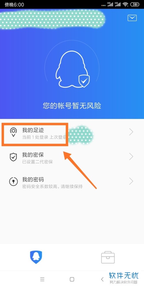 qq如何免验证登录(无需验证码即可登录)