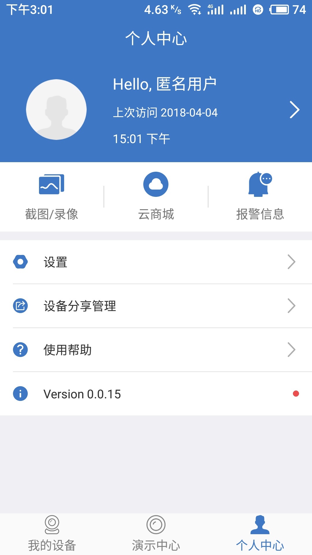 监控app安卓版下载(监控摄像头怎么用)