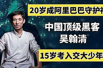 马云黑客团队500万(马云花500万请的黑客)