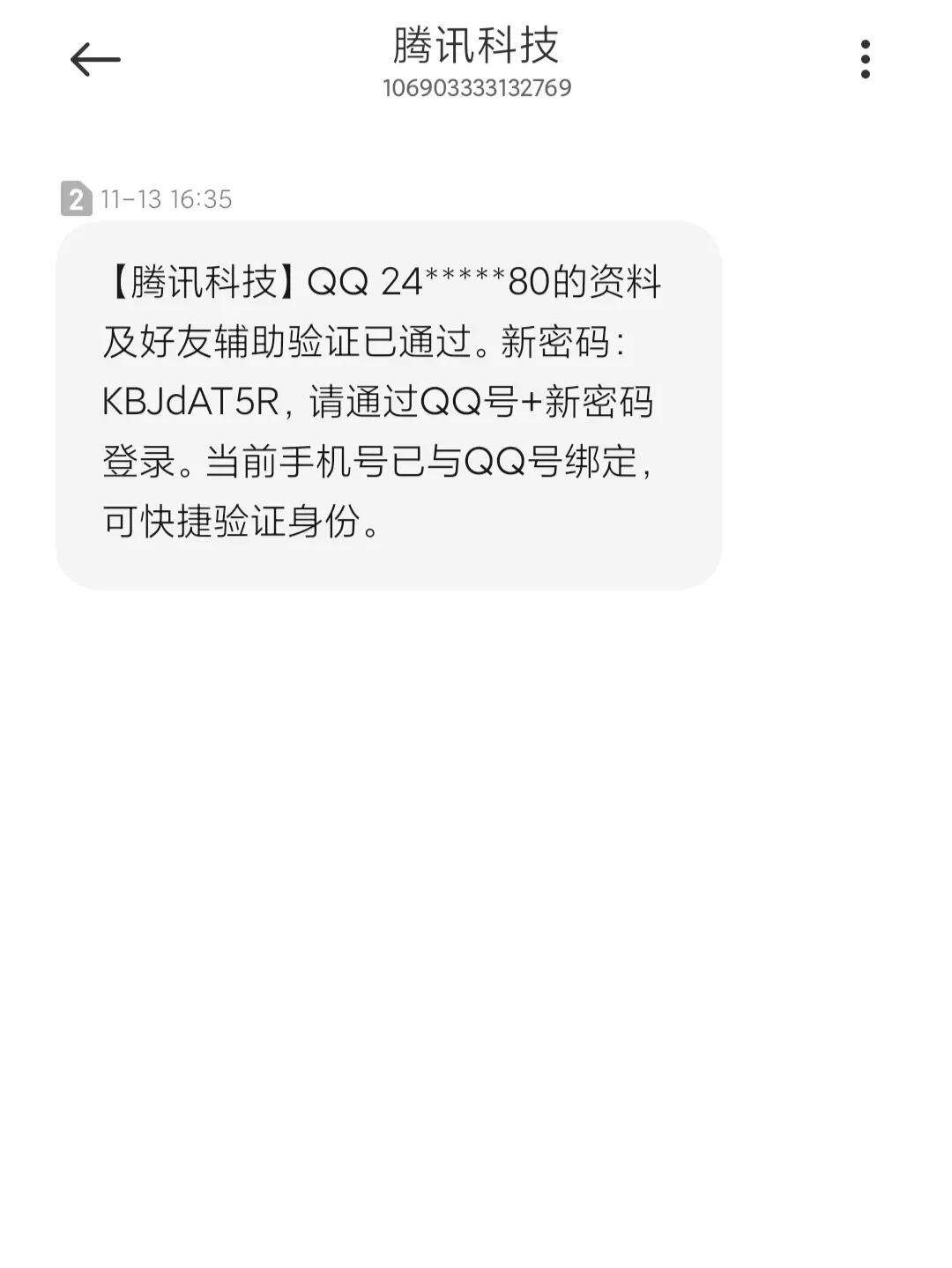 找回qq密码的神器(找回密码有多少种方法)