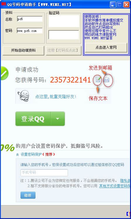 qq密码破译神器免费手机版(2019密码破译神器)