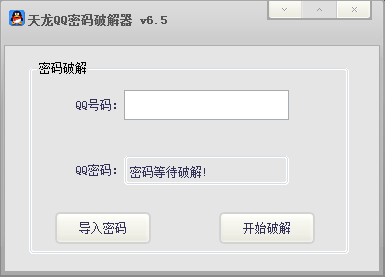 qq密码查看软件下载(相册破解软件手机版)
