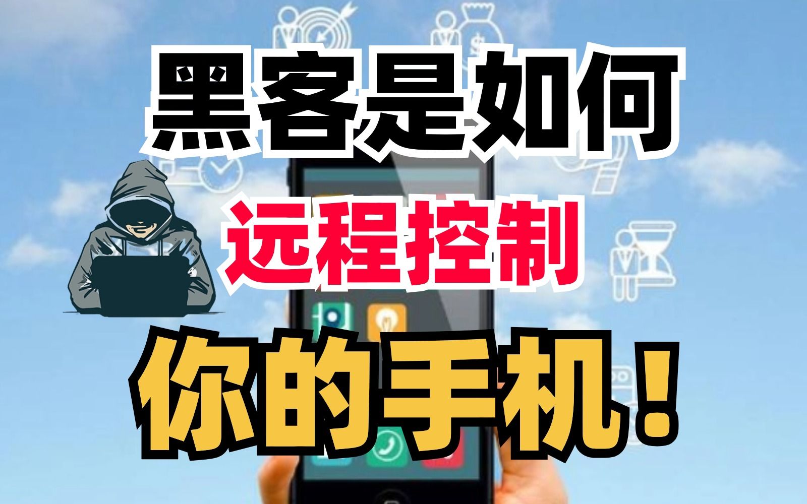 黑客一般用什么手机软件(黑客软件有哪些)