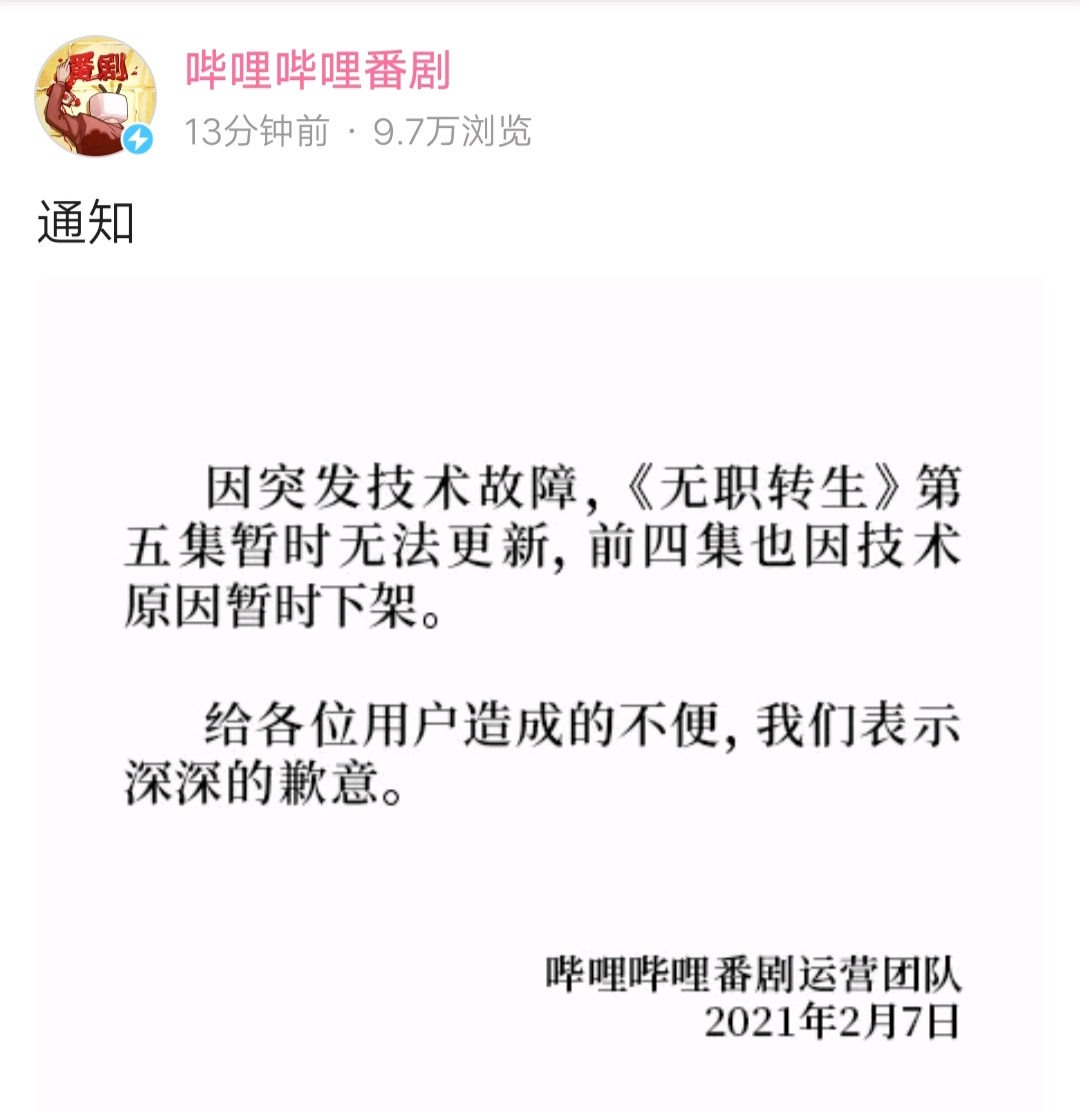 哔哩哔哩会不会下架(哔哩哔哩宣布停止和b站合作)