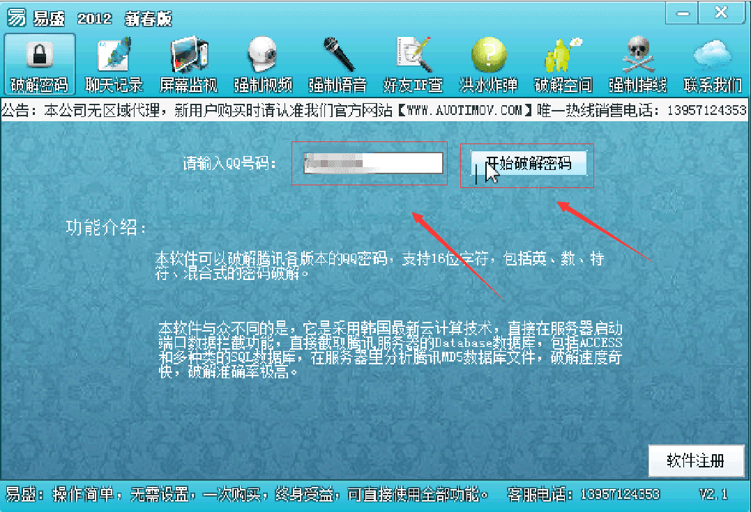 关于免费必破qq密码软件是真的吗的信息