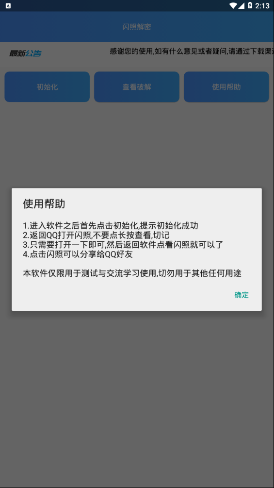 qq闪照破解器软件(怎么破解闪照软件)