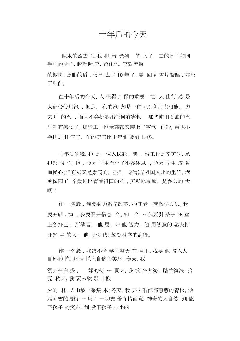 10篇优秀作文(中学生作文大全600字)