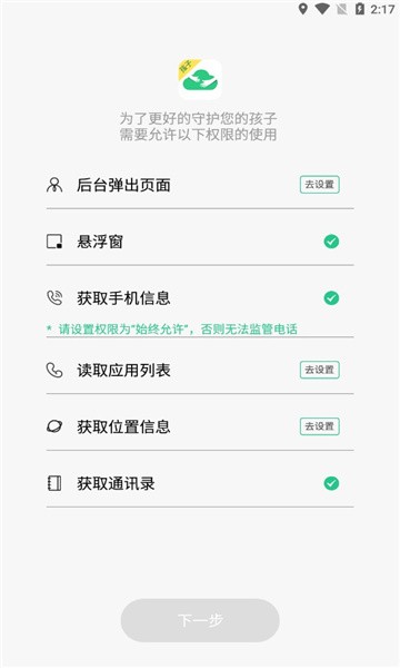 控制孩子的手机哪个app好用(控制小孩的手机app)