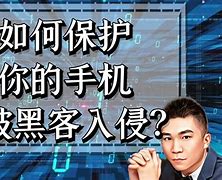 黑客入侵别人手机软件(黑客入侵了手机可以操作你的手机吗)