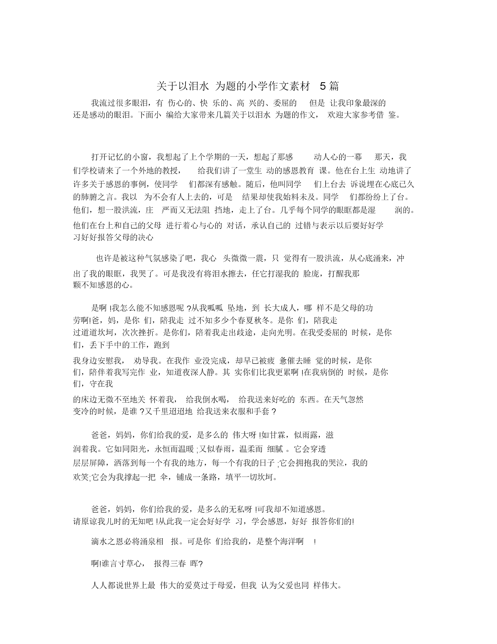 20个简短的作文素材(20个简短的作文素材初中)