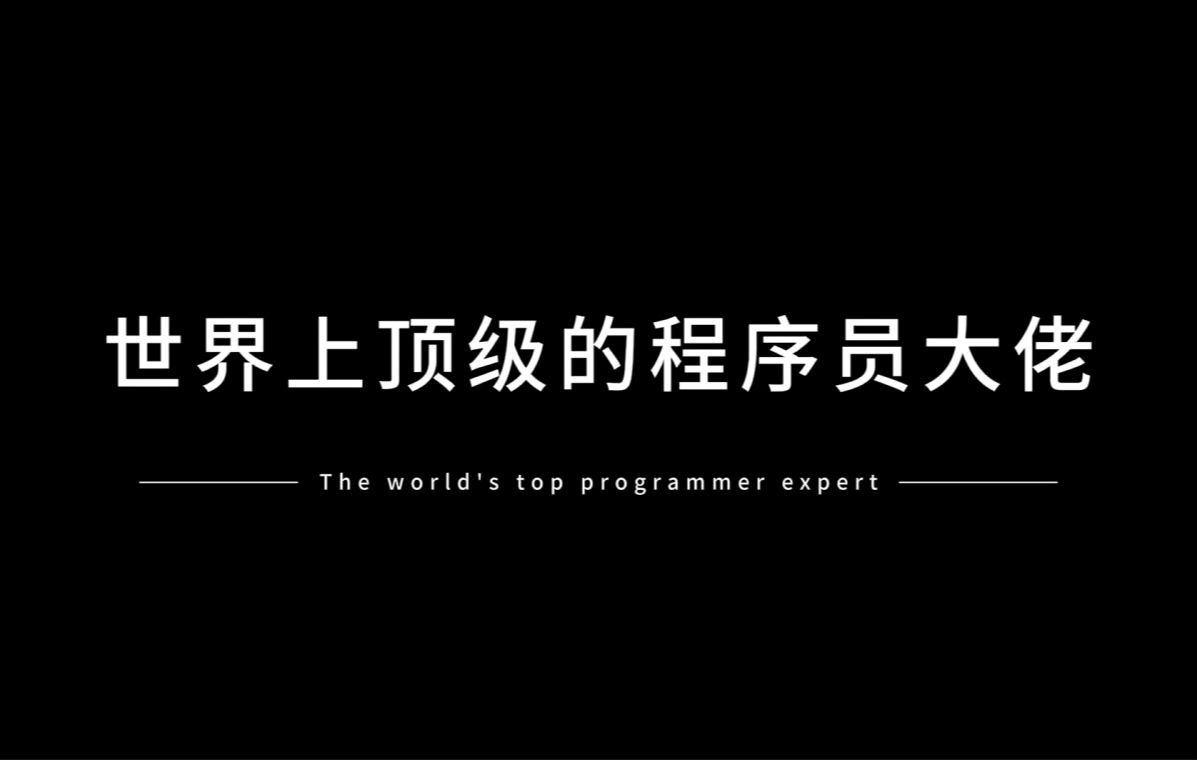 马云的公司里最年轻黑客(马云公司的黑客高手)