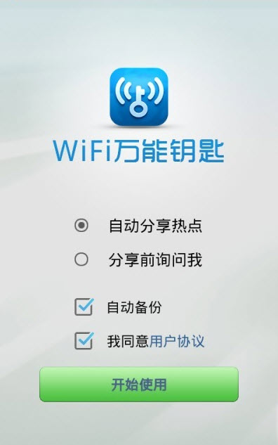 wifi万能钥匙官方下载(wifi万能钥匙官方下载最新版本)