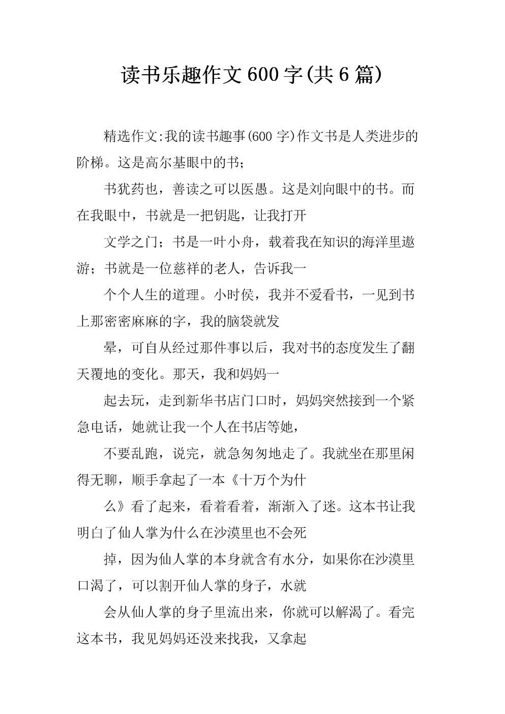 关于读书的作文600字(关于读书的作文600字初中)