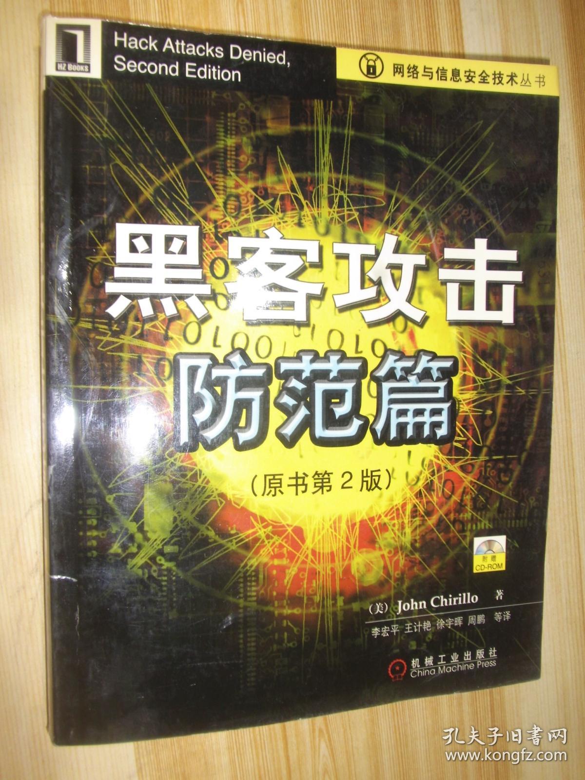 手机黑客技术入门书籍(手机黑客技术自学)