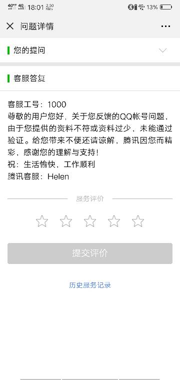 qq申诉人工秒成功QQ没有好友(申诉不成功怎么找人工客服)