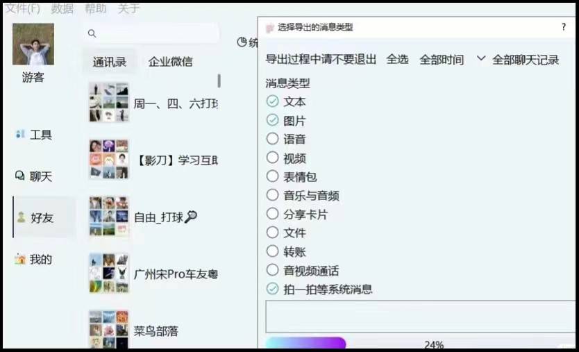 软件查微信聊天记录是真的吗(软件查微信聊天记录是真的吗安全吗)