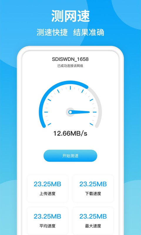 防蹭网wifi管家(客户管理系统19216811)