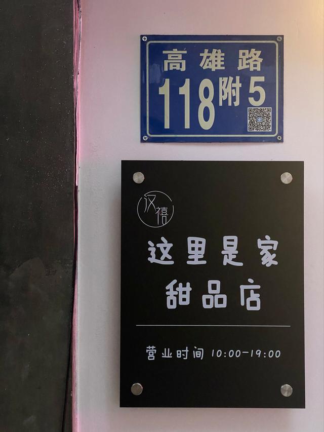 家门口装修写什么字好(装修时门口放什么对风水好)