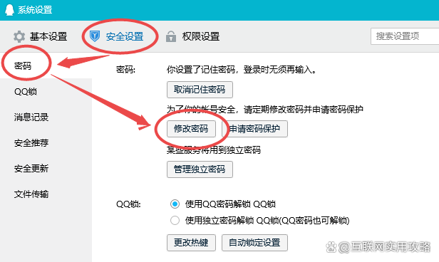 如何修改别人的qq密码(找回密码的最快方法)
