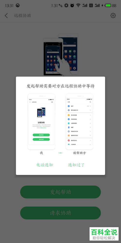 如何远程操作另一部手机(手机怎么远程控制另一个手机)