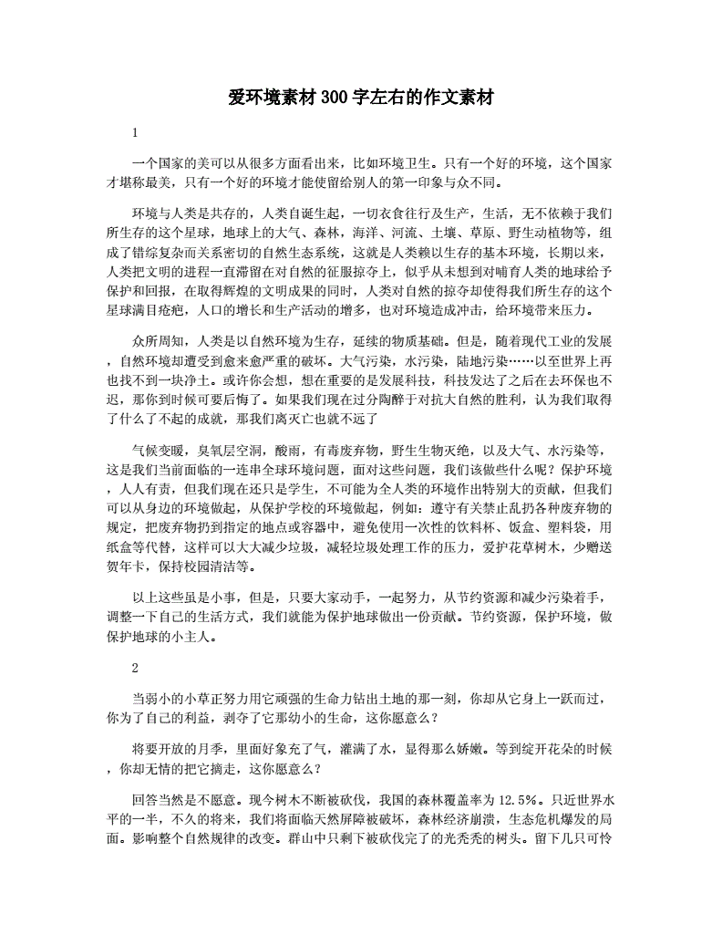 优秀作文素材300字(语文作文万能素材300字)