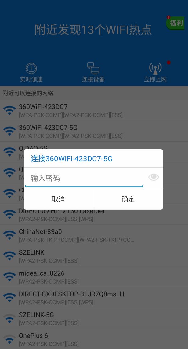 解密码的万能wifi(破加密的wifi密码万能钥匙)