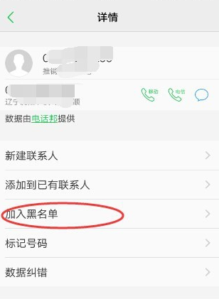 怎么弄黑别人的手机号(怎么黑别人手机通讯录)