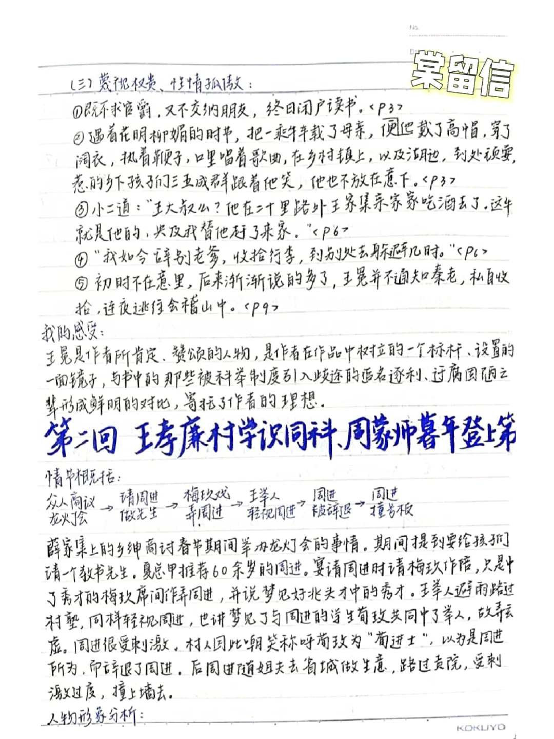 儒林外史故事梗概100字(儒林外史人物形象分析及故事情节)