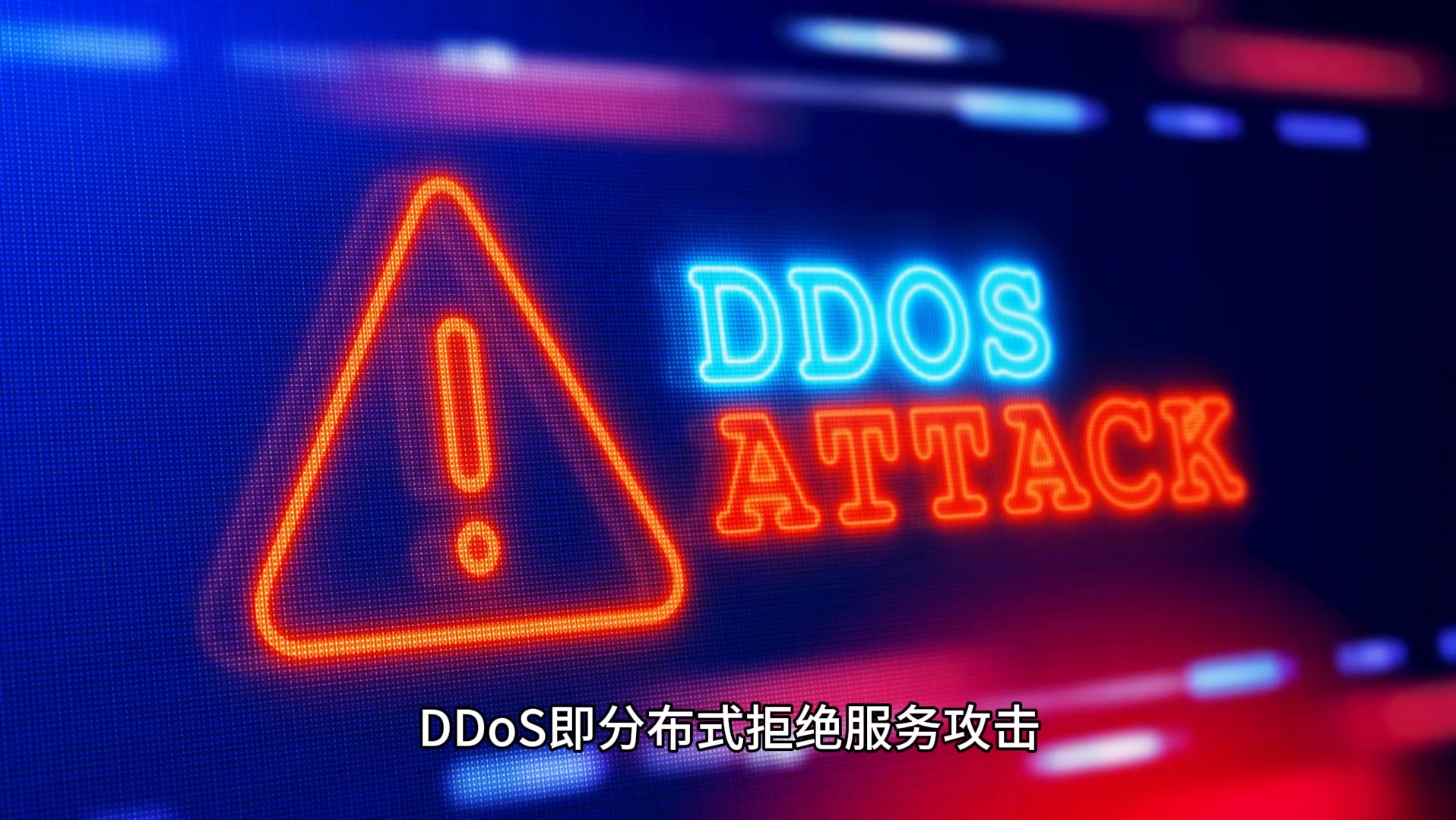 ddos在线攻击平台(ddos在线攻击平台网址)